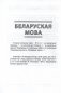 Пачатковая школа. Беларуская мова. Літаратурнае чытанне. Русский язык. Литературное чтение. 2 клас. Прыкладнае каляндарна-тэматычнае планаванне. 2025/2026 навучальны год фото книги маленькое 4