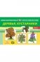 Картотека предметных картинок. Наглядный дидактический материал. Выпуск 2. Деревья, кустарники фото книги маленькое 2