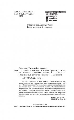 Особняк с выходом в астрал фото книги 5