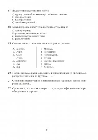 Биология. Пособие для подготовки к централизованному тестированию фото книги 10