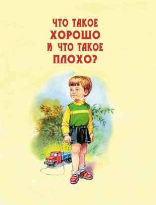 Кем быть? Стихи малышам фото книги 3