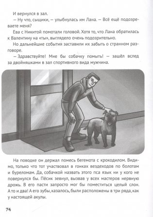 Запутанное дело о пропаже сапфиров фото книги 4