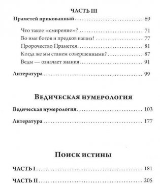 Загадка волхва Праметея. Ведическая нумерология. Поиск истины фото книги 3
