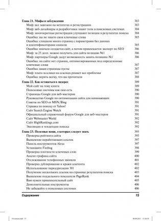 Поисковая оптимизация для чайников фото книги 11