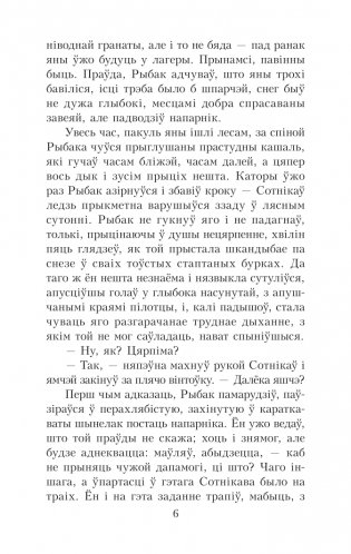 Сотнiкаў. У тумане. Аповесці фото книги 6