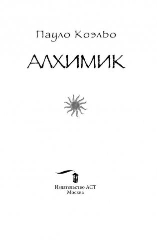 Алхимик фото книги 4