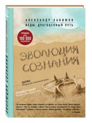 Эволюция сознания фото книги