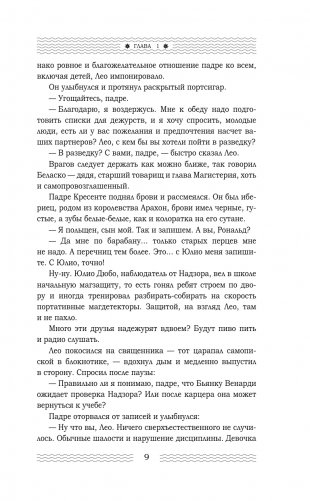 Магистерий. Тайная игра фото книги 7