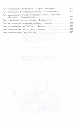 Робинзон Крузо. Дальнейшие приключения Робинзона Крузо фото книги 3