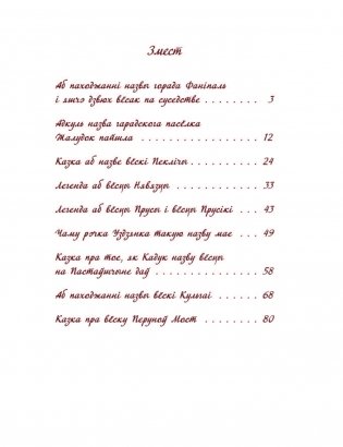 Чаму рэчка Уздзянка такую назву мае фото книги 9