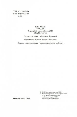 Виолета фото книги 5