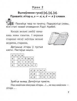 Беларуская мова. 3 клас. Рабочы сшытак фото книги 6
