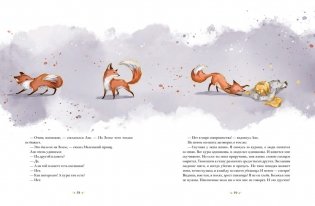 Маленький принц фото книги 4