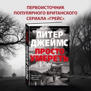 Просто умереть фото книги 2