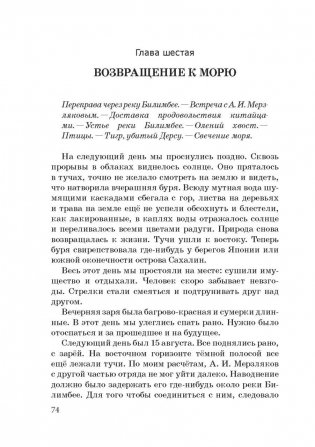 Дерсу Узала фото книги 5