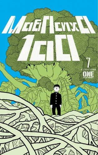 Моб Психо 100. Т. 7. Кн. 13-14: манга фото книги