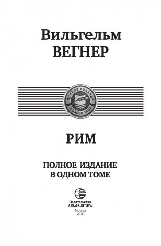 Рим фото книги 4