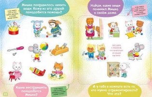 Мишка чинит диван фото книги 5