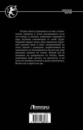 Сломанный клинок фото книги 2