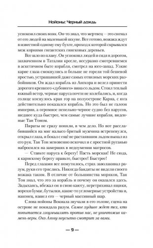 Нойоны. Черный дождь фото книги 10