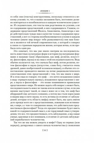 Лекции по античной философии. Очерк современной европейской философии фото книги 9