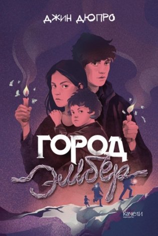 Город Эмбер фото книги