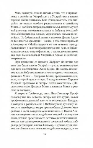 Молитва об Оуэне Мини фото книги 13