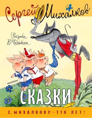 Сказки фото книги