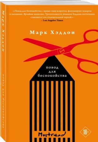 Повод для беспокойства фото книги
