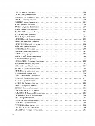 Наследники Победы 9 мая 1945 года. Дети войны фото книги 19