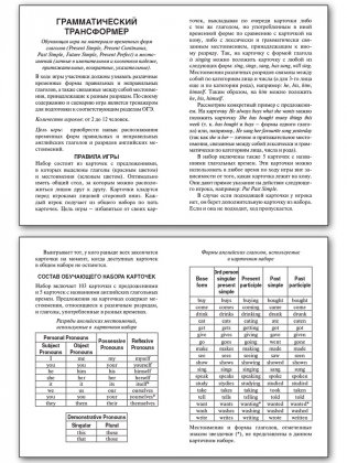 Грамматический трансформер. Распознаем и запоминаем временные формы глаголов и разряды местоимений фото книги 4