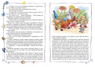 Незнайка в Солнечном городе фото книги 4