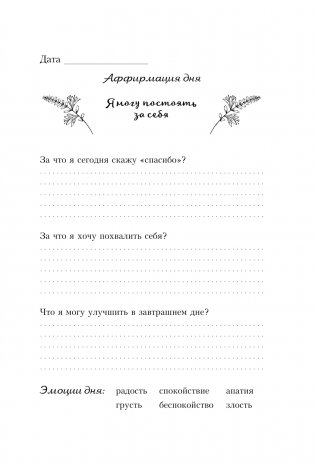 Дневник благодарности фото книги 13