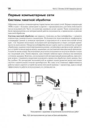 Компьютерные сети. Принципы, технологии, протоколы. Юбилейное издание, дополненное и исправленное фото книги 15