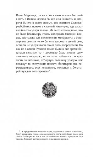 Русские сказки. Приключения богатырей в оригинальной редакции. Подарочное издание фото книги 11