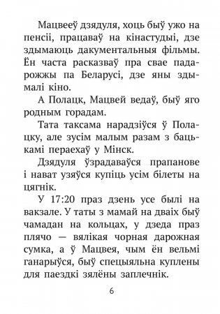 Хрэстаматыя для пазакласнага чытання ў пачатковай школе. У трох частках. Частка 3 фото книги 5