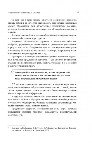 Нейропсихология детей от рождения до 10 лет. Развитие мозга и полезные игры фото книги 16