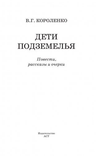 Дети подземелья фото книги 5