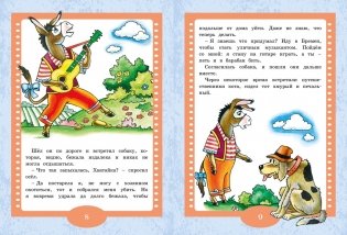 Бременские музыканты фото книги 4