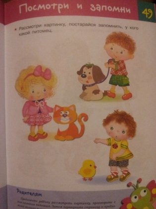 Тесты. 2-3 года. Что должен знать ребенок фото книги 4