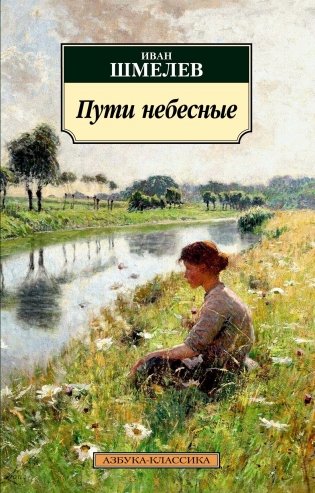Пути небесные фото книги