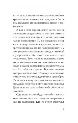 Я отпускаю тебя. Любовь без ожиданий (#экопокет) фото книги 6