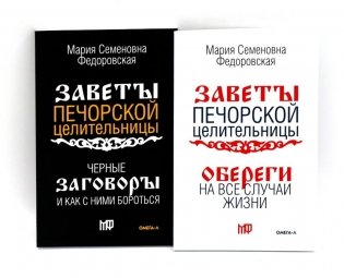 Оберег от беды (комплект из 2-х книг) фото книги