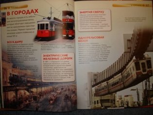 Поезда. Детская энциклопедия фото книги 6