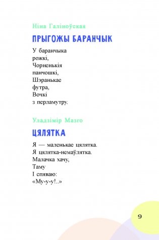 Добры дзень : чытанка фото книги 8