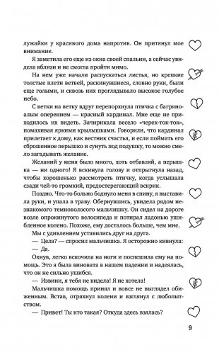 Осколки тебя фото книги 9