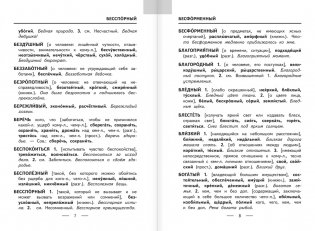 Словарь синонимов и антонимов фото книги 4