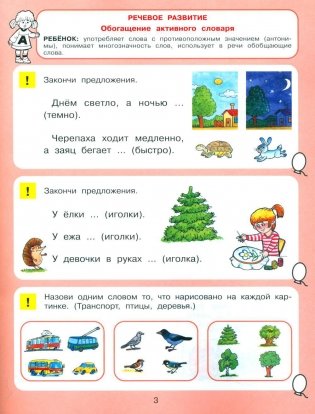 Тесты для детей 5-ти лет. 2-е изд., стер фото книги