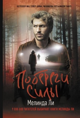 Побереги силы фото книги