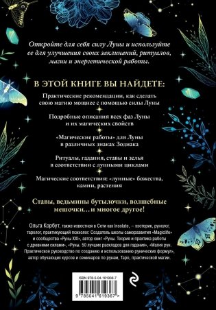Сила луны. Как использовать лунную энергию в магической работе фото книги 2